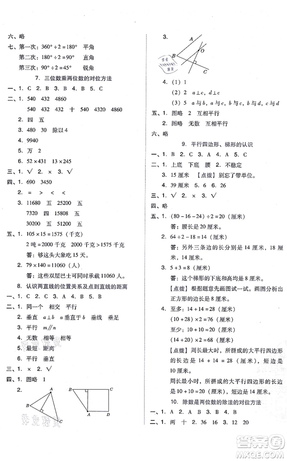 吉林教育出版社2021榮德基好卷四年級(jí)數(shù)學(xué)上冊(cè)R人教版答案