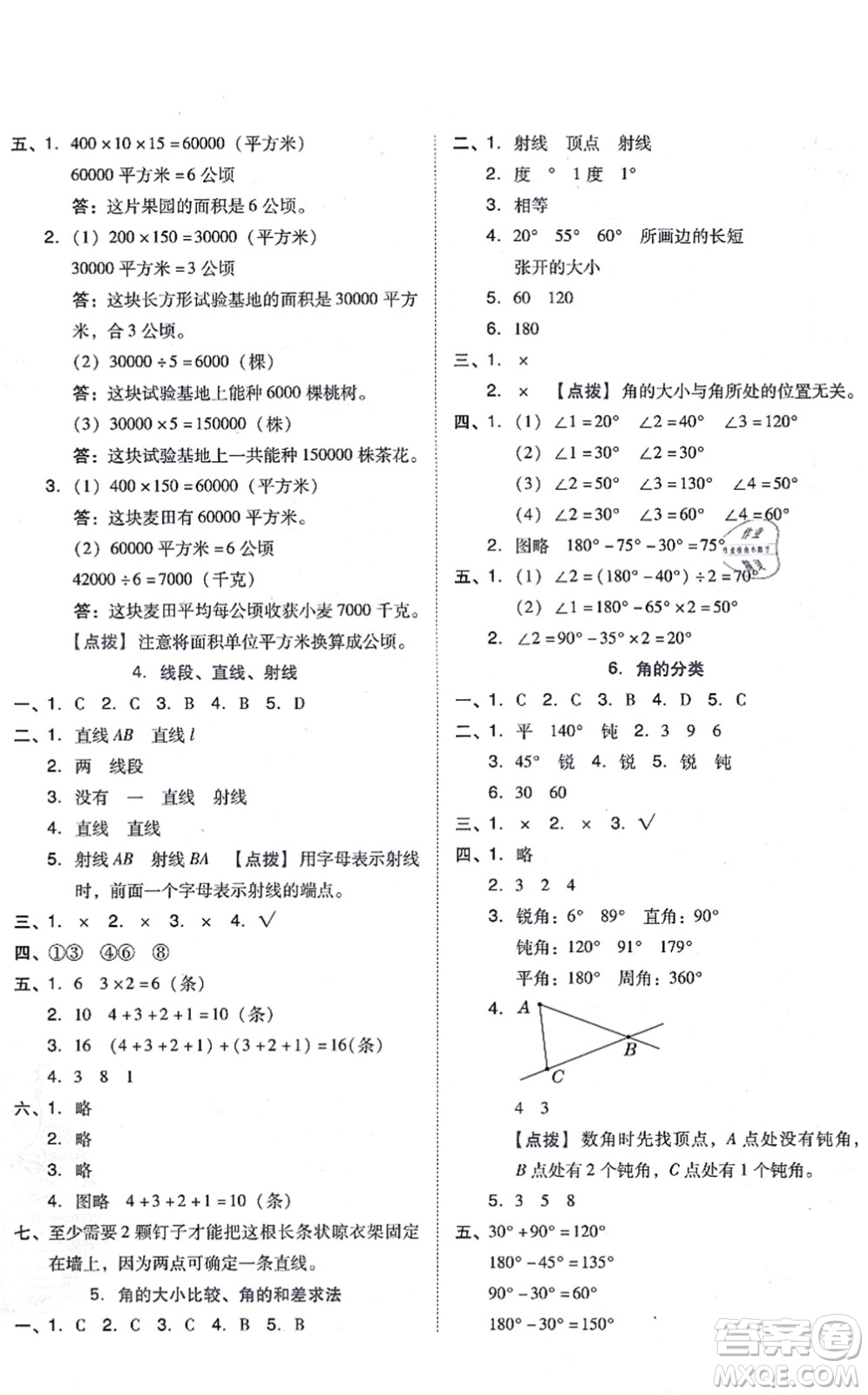 吉林教育出版社2021榮德基好卷四年級(jí)數(shù)學(xué)上冊(cè)R人教版答案