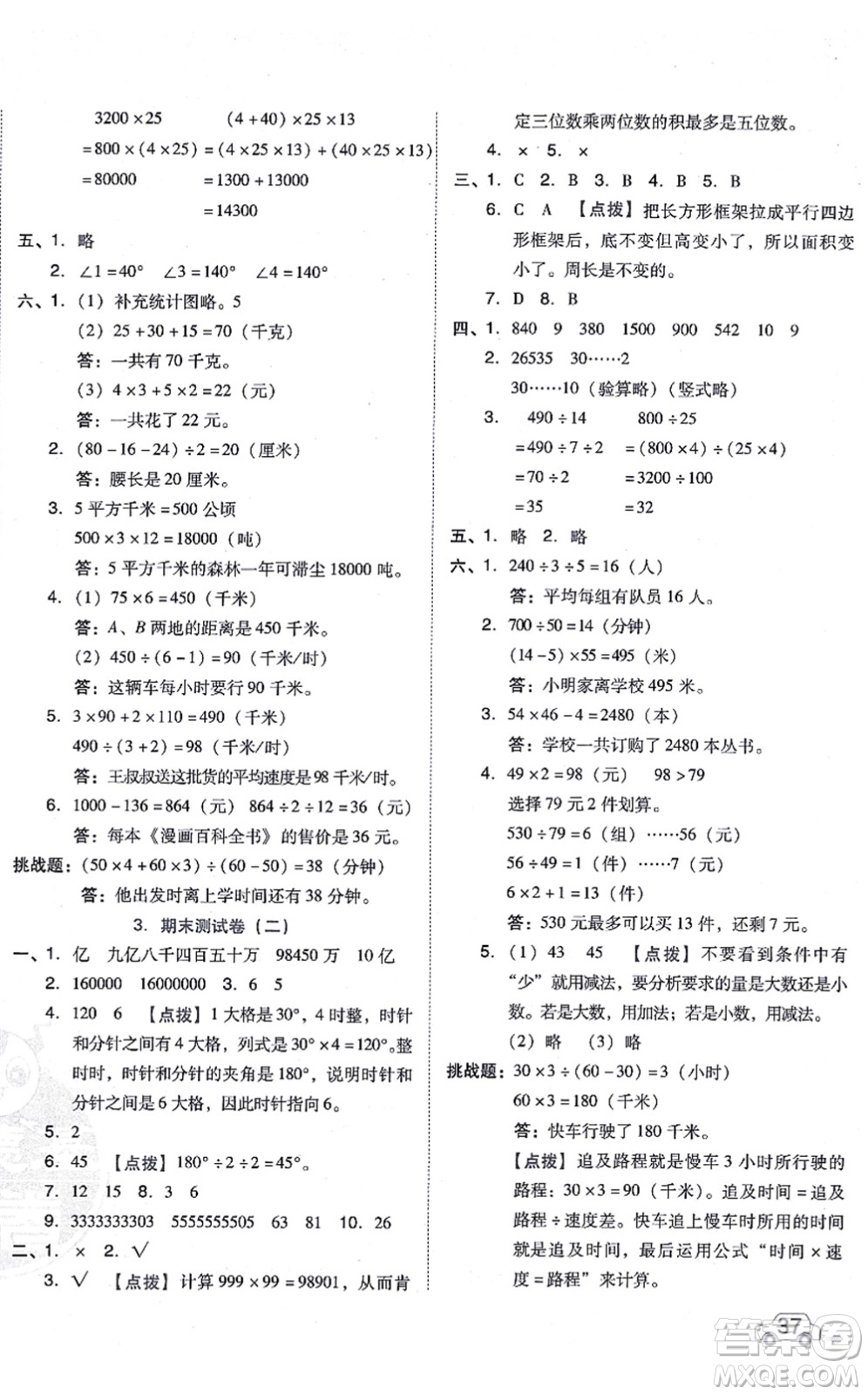 吉林教育出版社2021榮德基好卷四年級(jí)數(shù)學(xué)上冊(cè)R人教版答案