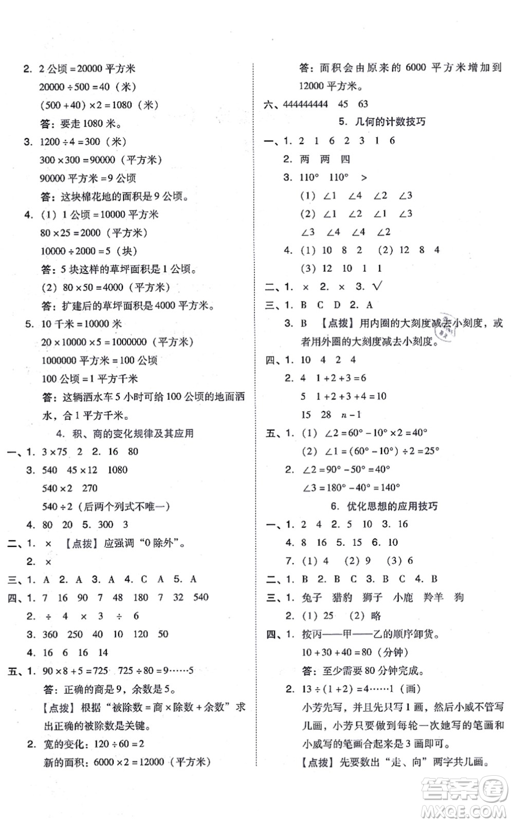 吉林教育出版社2021榮德基好卷四年級(jí)數(shù)學(xué)上冊(cè)R人教版答案