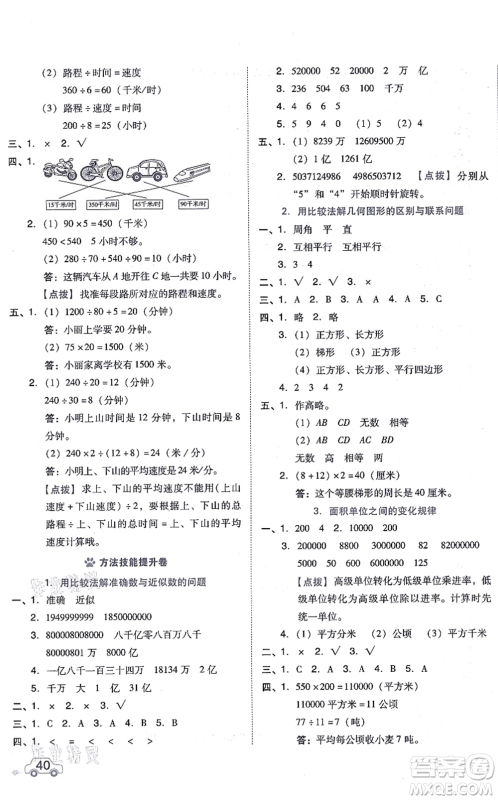 吉林教育出版社2021榮德基好卷四年級(jí)數(shù)學(xué)上冊(cè)R人教版答案