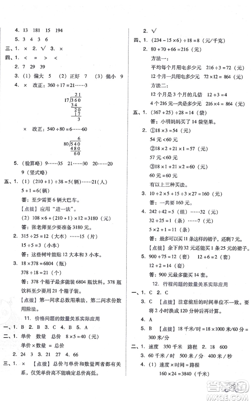 吉林教育出版社2021榮德基好卷四年級(jí)數(shù)學(xué)上冊(cè)R人教版答案