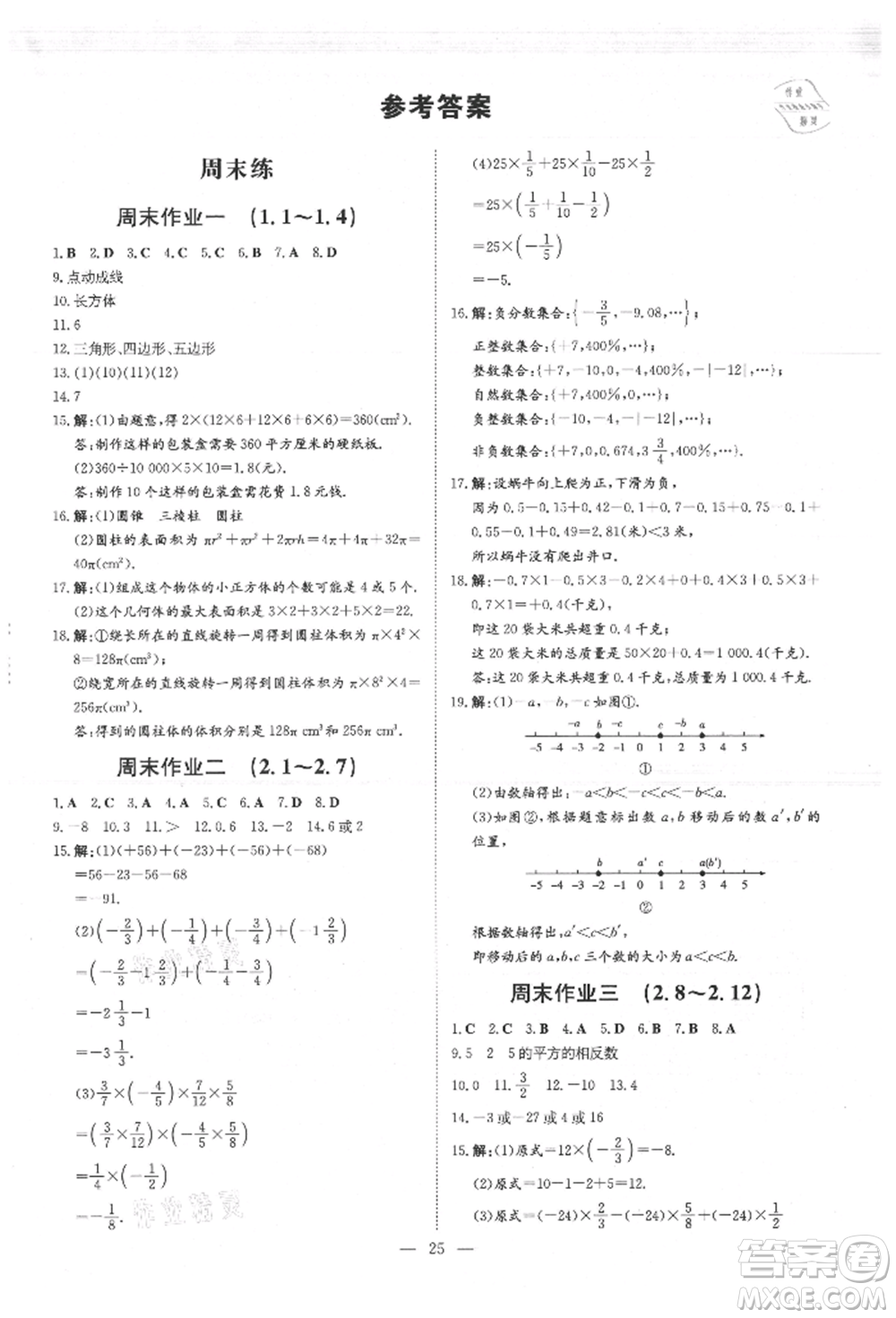 吉林教育出版社2021練案課時(shí)作業(yè)本七年級(jí)數(shù)學(xué)上冊(cè)北師大版參考答案