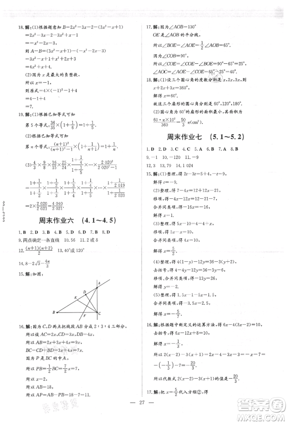 吉林教育出版社2021練案課時(shí)作業(yè)本七年級(jí)數(shù)學(xué)上冊(cè)北師大版參考答案