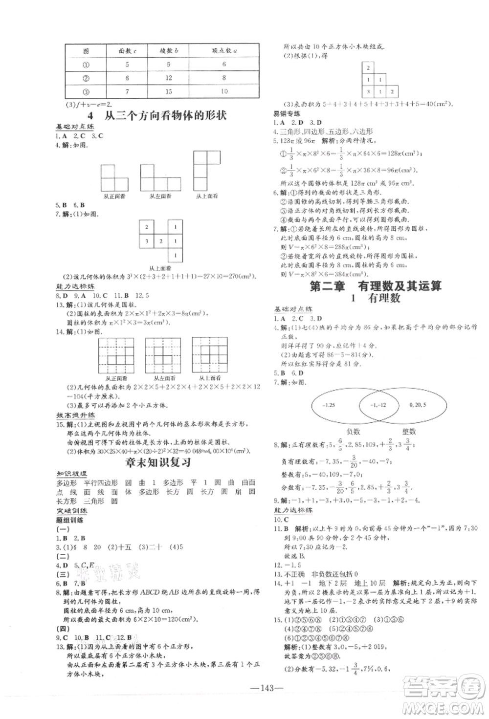 吉林教育出版社2021練案課時(shí)作業(yè)本七年級(jí)數(shù)學(xué)上冊(cè)北師大版參考答案