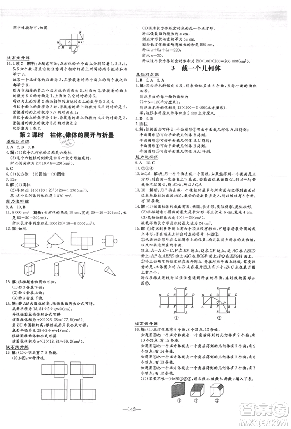 吉林教育出版社2021練案課時(shí)作業(yè)本七年級(jí)數(shù)學(xué)上冊(cè)北師大版參考答案