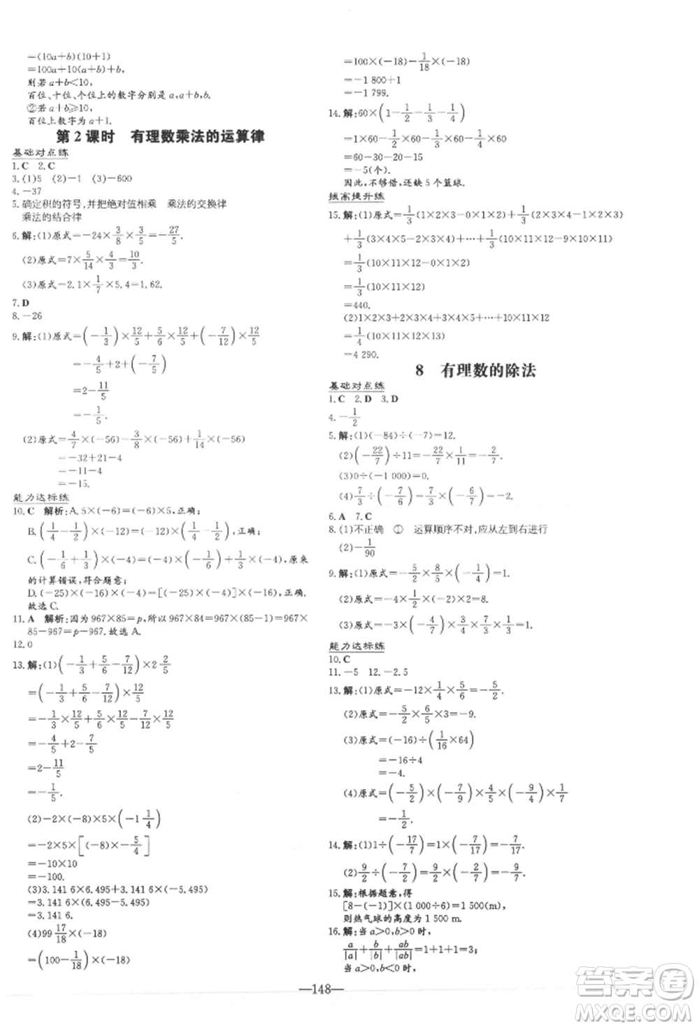 吉林教育出版社2021練案課時(shí)作業(yè)本七年級(jí)數(shù)學(xué)上冊(cè)北師大版參考答案