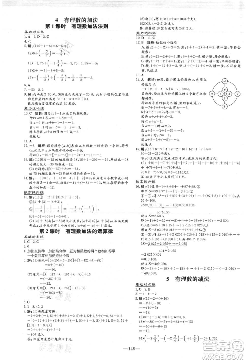 吉林教育出版社2021練案課時(shí)作業(yè)本七年級(jí)數(shù)學(xué)上冊(cè)北師大版參考答案