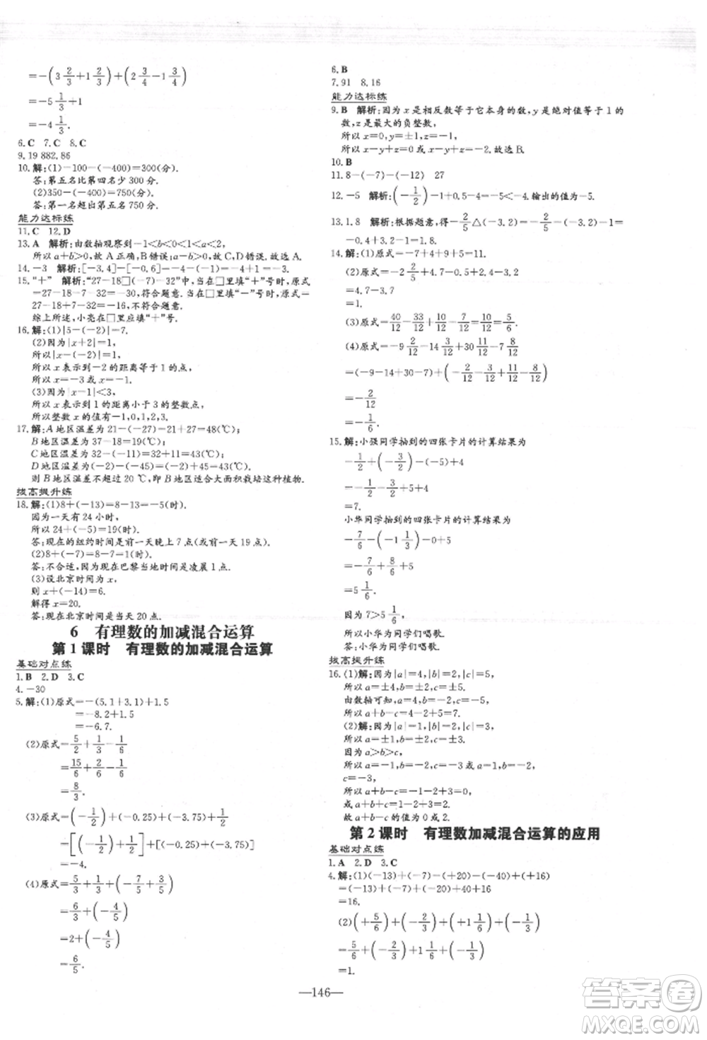 吉林教育出版社2021練案課時(shí)作業(yè)本七年級(jí)數(shù)學(xué)上冊(cè)北師大版參考答案