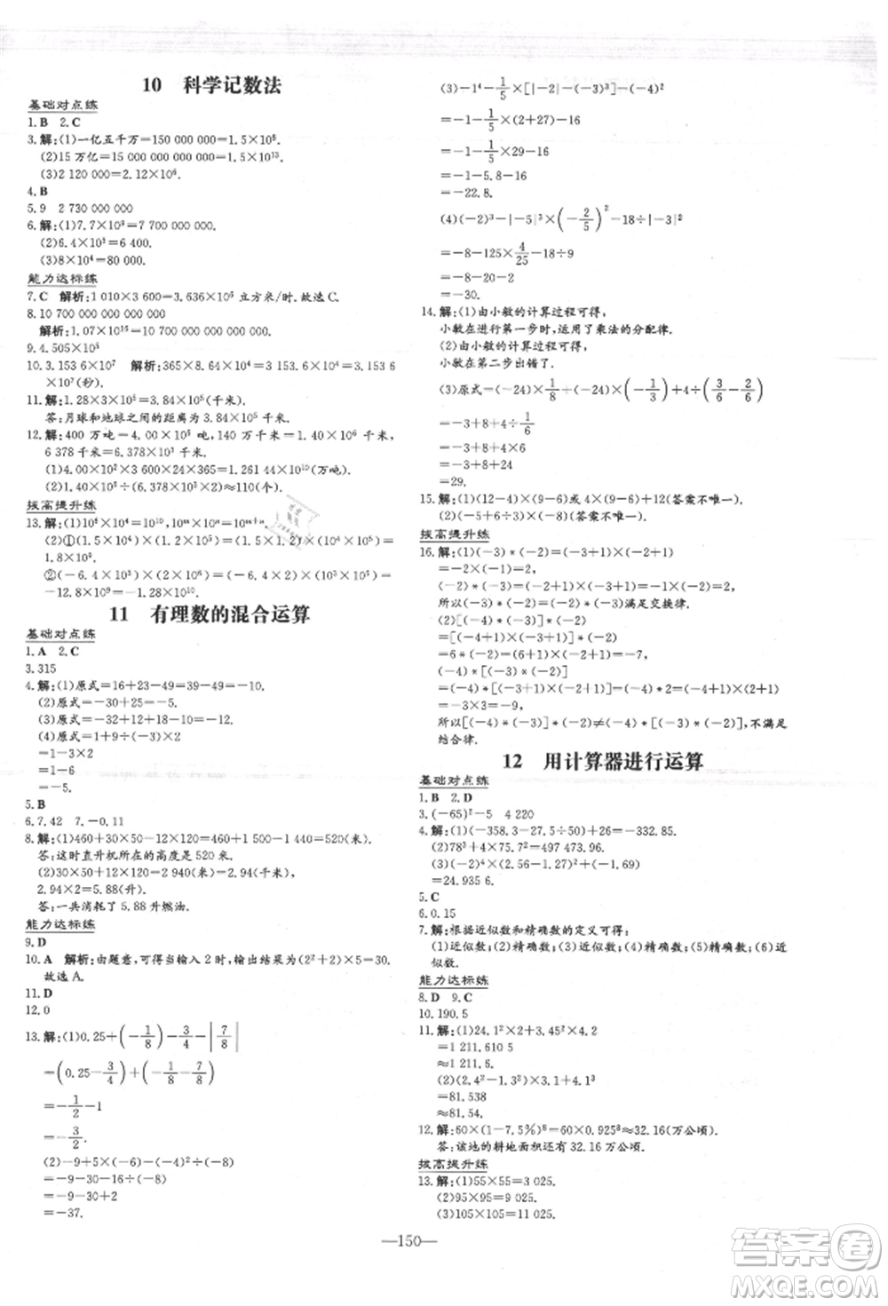 吉林教育出版社2021練案課時(shí)作業(yè)本七年級(jí)數(shù)學(xué)上冊(cè)北師大版參考答案