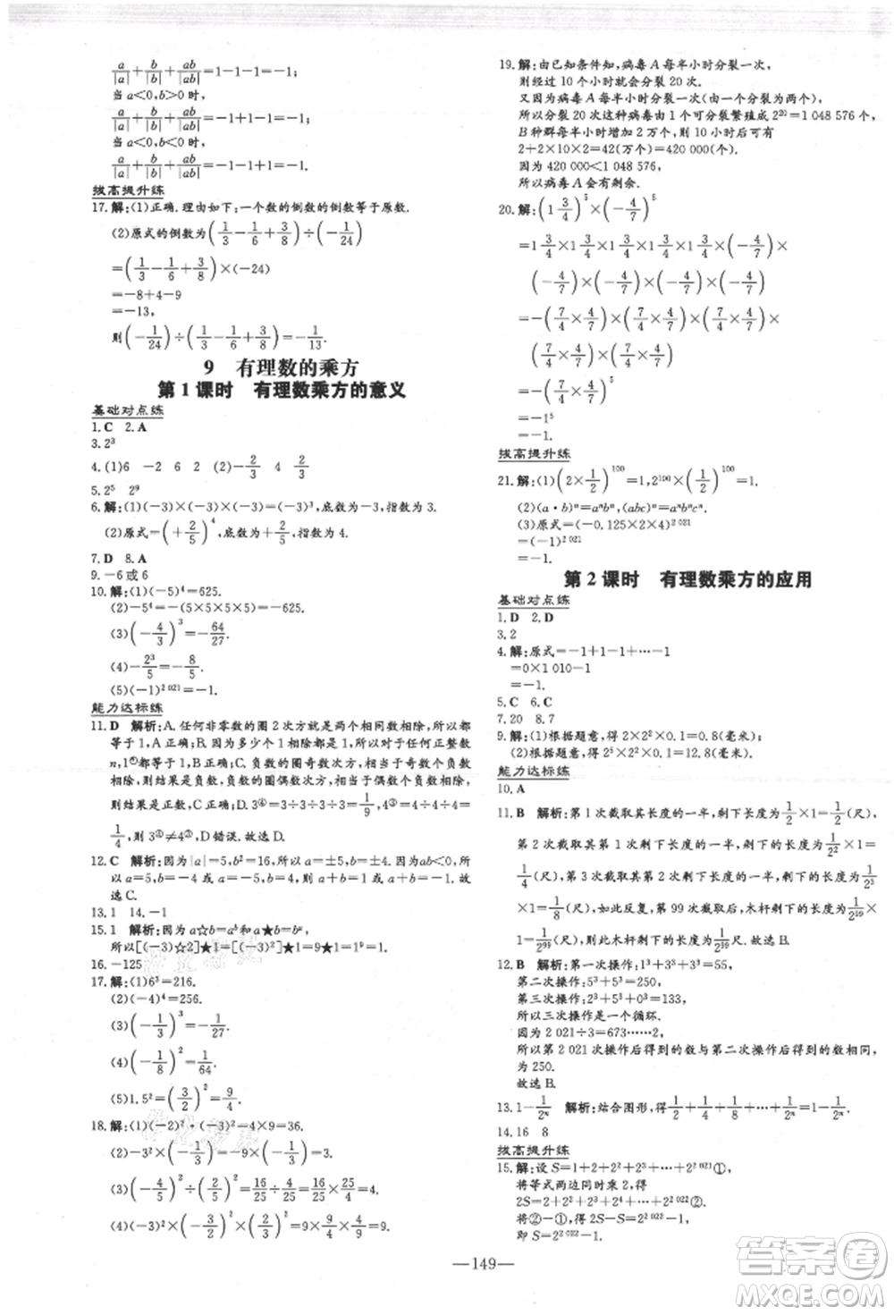 吉林教育出版社2021練案課時(shí)作業(yè)本七年級(jí)數(shù)學(xué)上冊(cè)北師大版參考答案