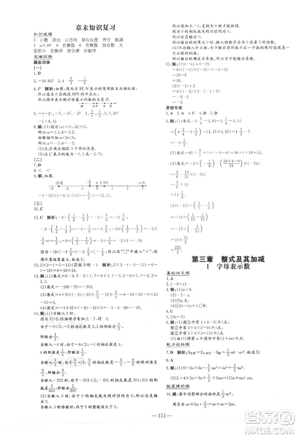 吉林教育出版社2021練案課時(shí)作業(yè)本七年級(jí)數(shù)學(xué)上冊(cè)北師大版參考答案