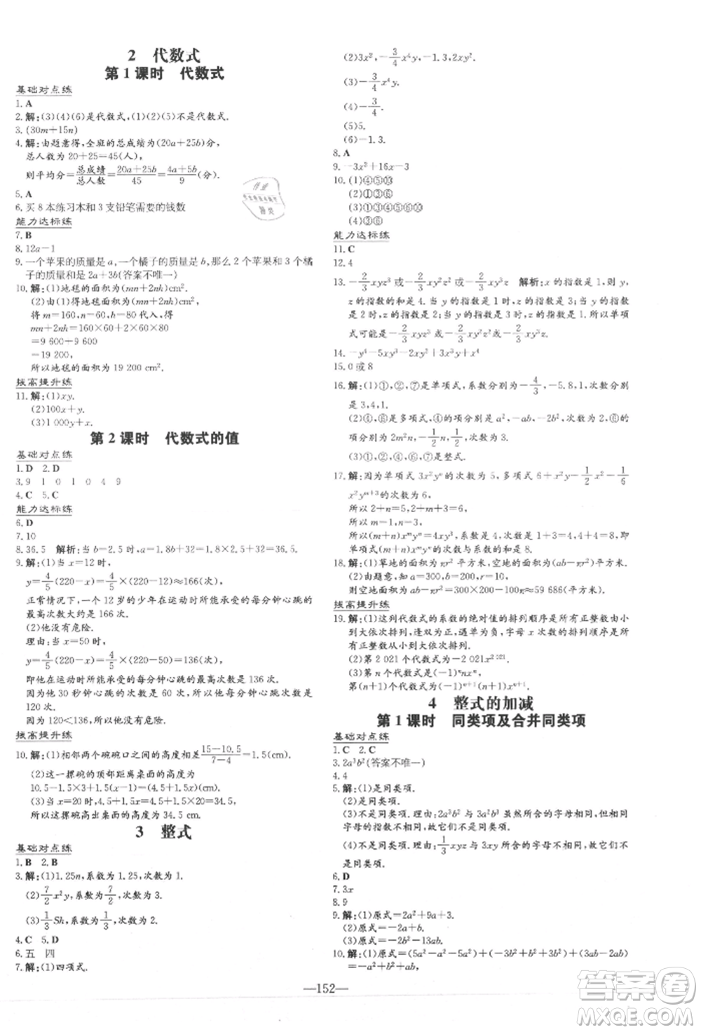 吉林教育出版社2021練案課時(shí)作業(yè)本七年級(jí)數(shù)學(xué)上冊(cè)北師大版參考答案