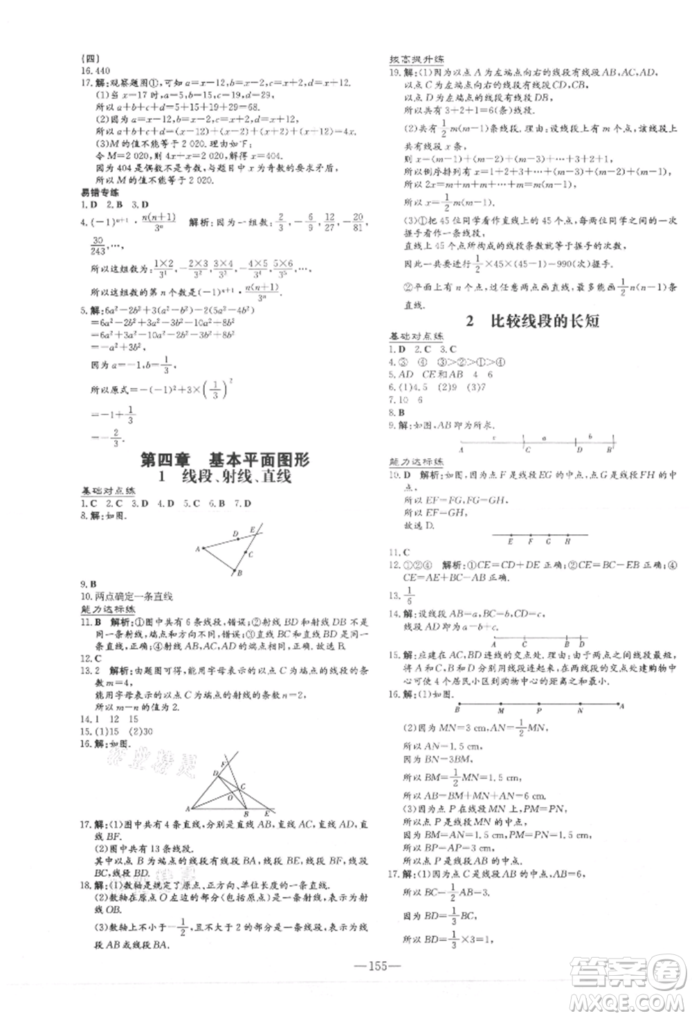 吉林教育出版社2021練案課時(shí)作業(yè)本七年級(jí)數(shù)學(xué)上冊(cè)北師大版參考答案