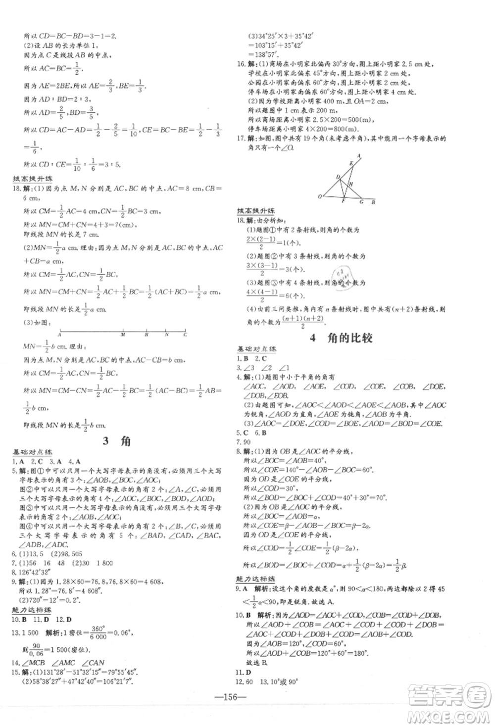 吉林教育出版社2021練案課時(shí)作業(yè)本七年級(jí)數(shù)學(xué)上冊(cè)北師大版參考答案