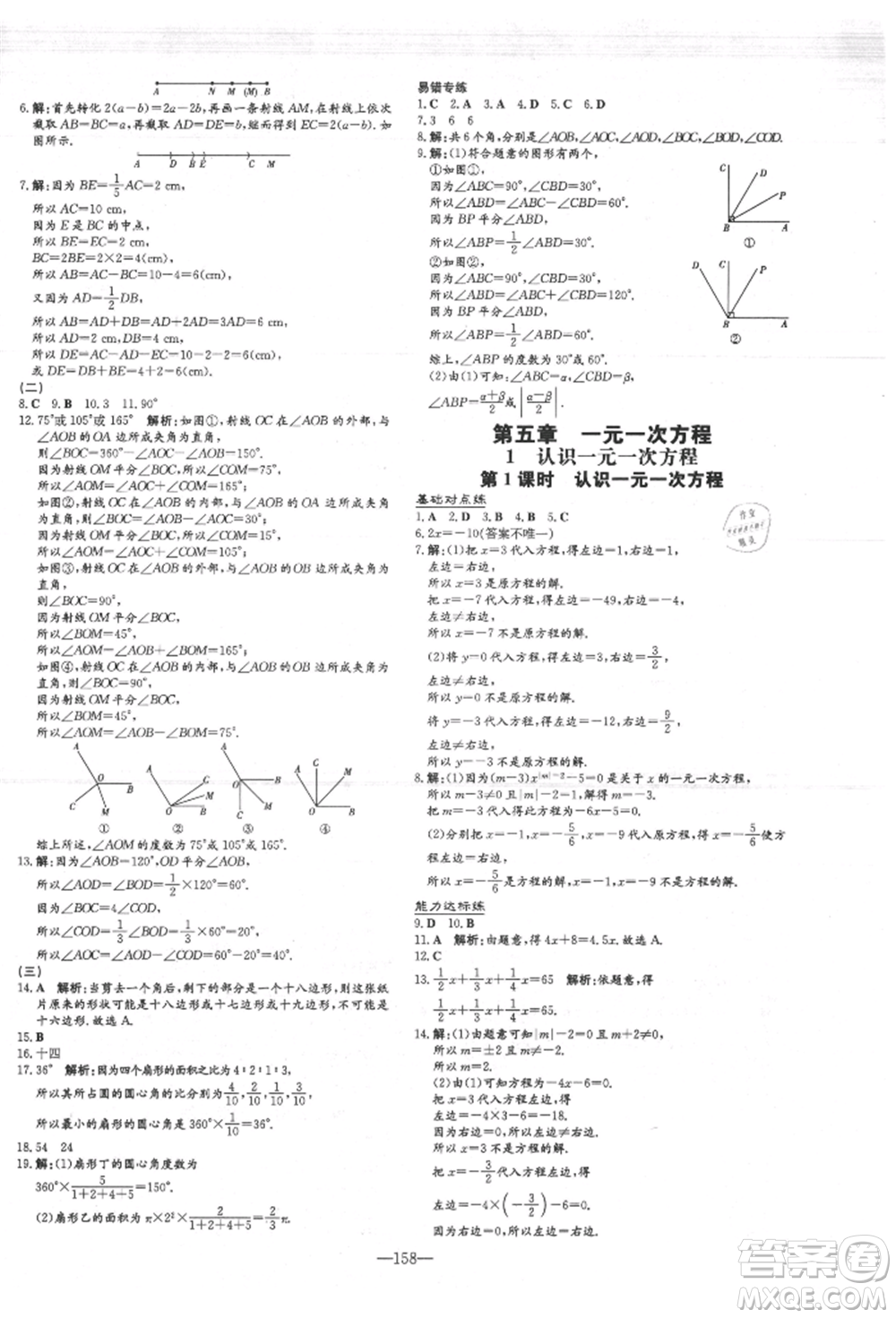 吉林教育出版社2021練案課時(shí)作業(yè)本七年級(jí)數(shù)學(xué)上冊(cè)北師大版參考答案