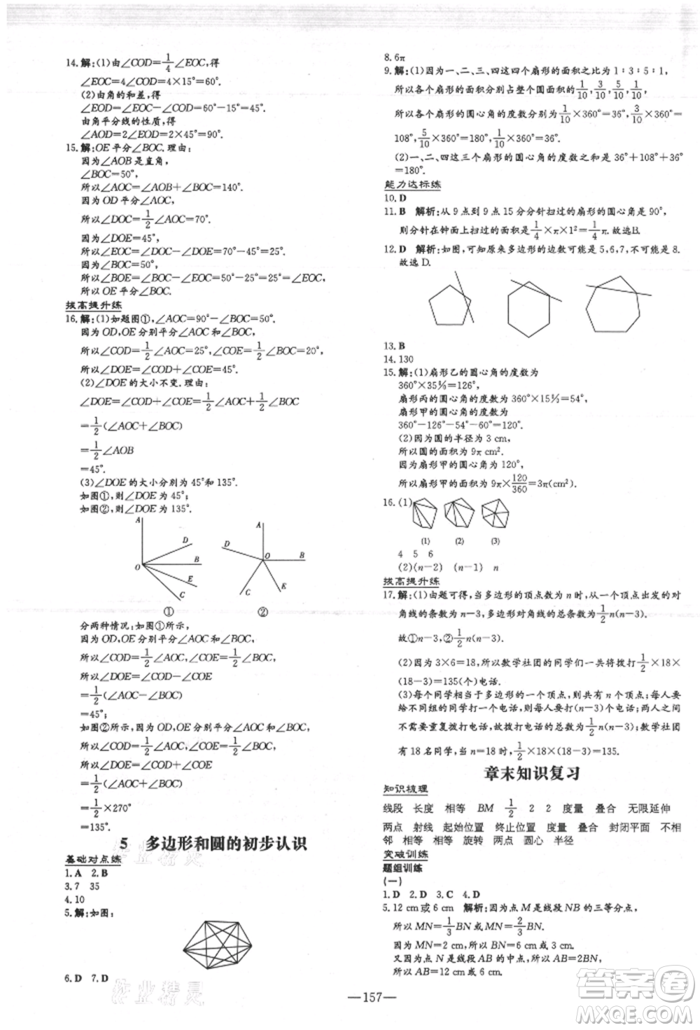 吉林教育出版社2021練案課時(shí)作業(yè)本七年級(jí)數(shù)學(xué)上冊(cè)北師大版參考答案