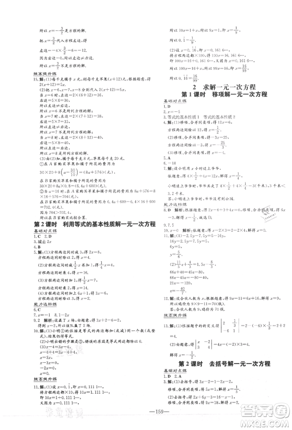 吉林教育出版社2021練案課時(shí)作業(yè)本七年級(jí)數(shù)學(xué)上冊(cè)北師大版參考答案