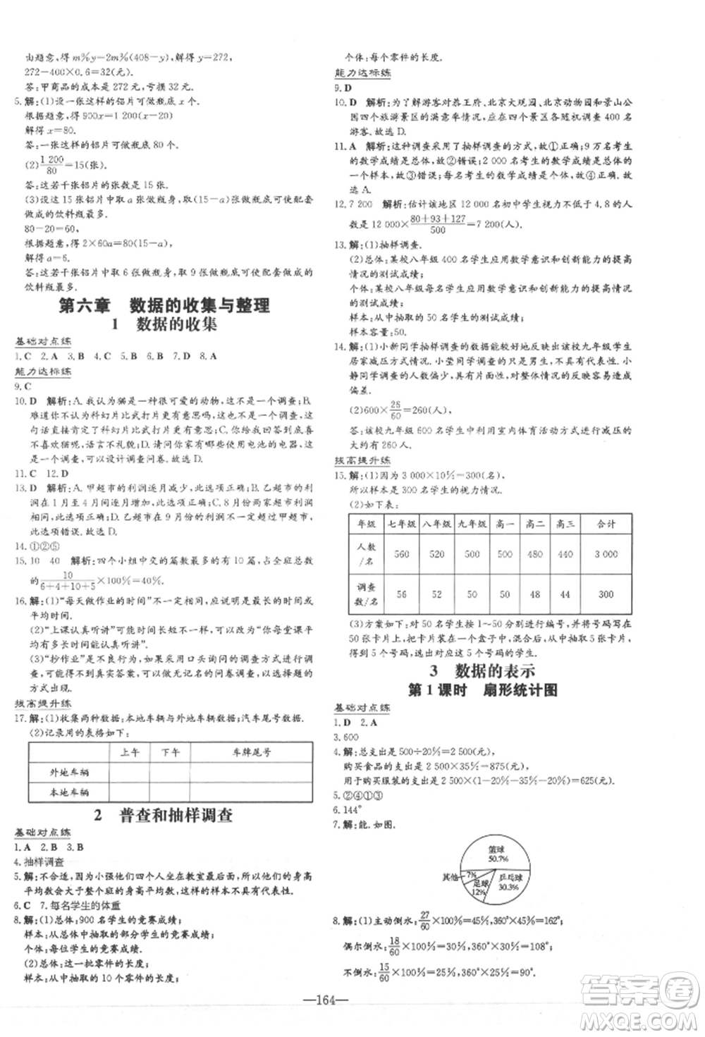 吉林教育出版社2021練案課時(shí)作業(yè)本七年級(jí)數(shù)學(xué)上冊(cè)北師大版參考答案