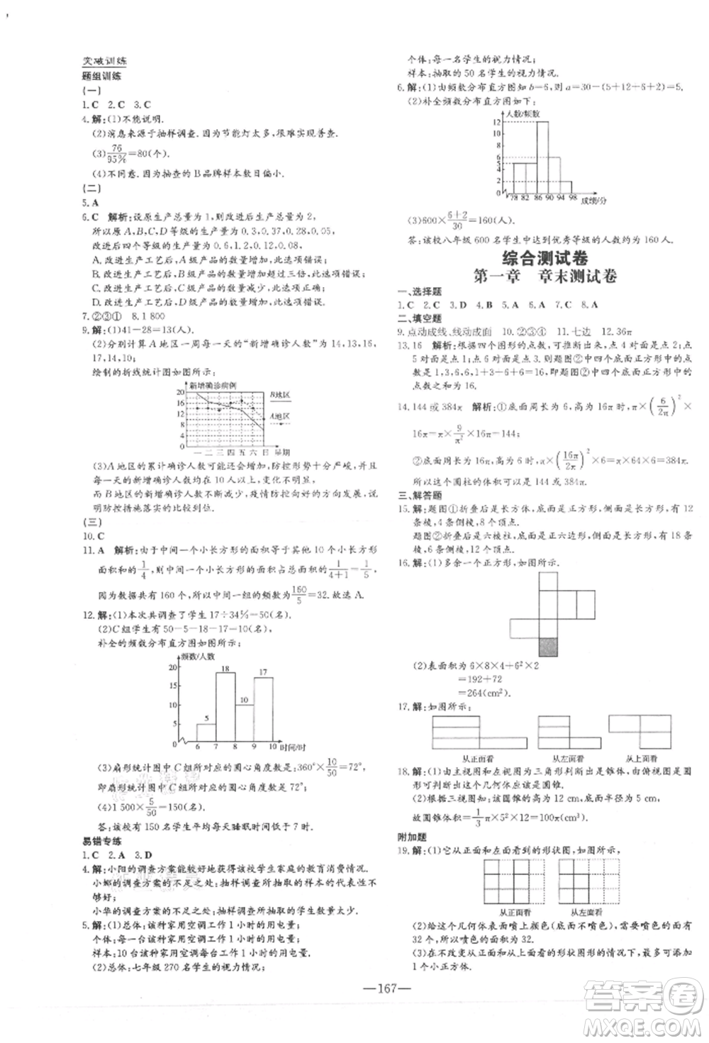 吉林教育出版社2021練案課時(shí)作業(yè)本七年級(jí)數(shù)學(xué)上冊(cè)北師大版參考答案