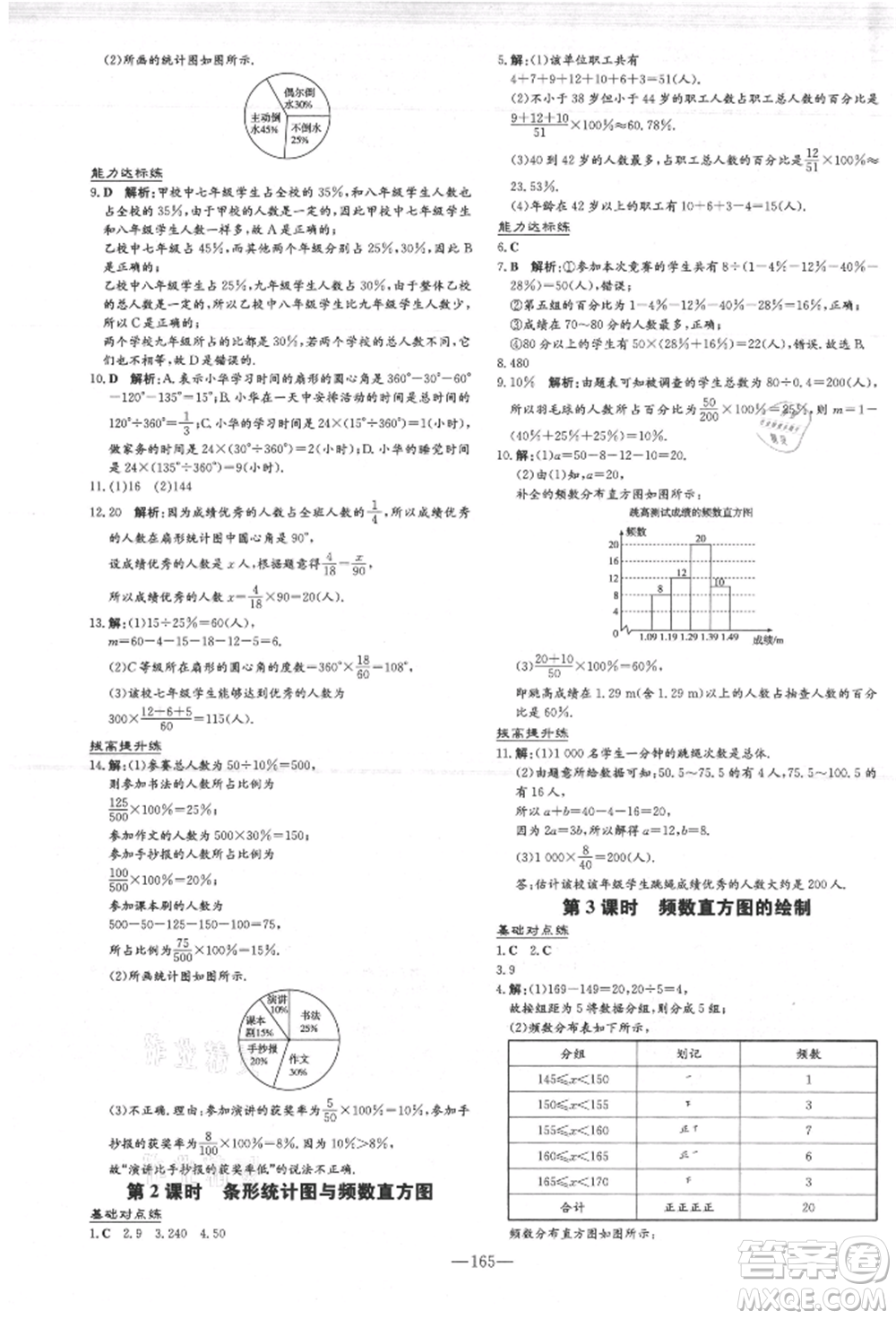 吉林教育出版社2021練案課時(shí)作業(yè)本七年級(jí)數(shù)學(xué)上冊(cè)北師大版參考答案