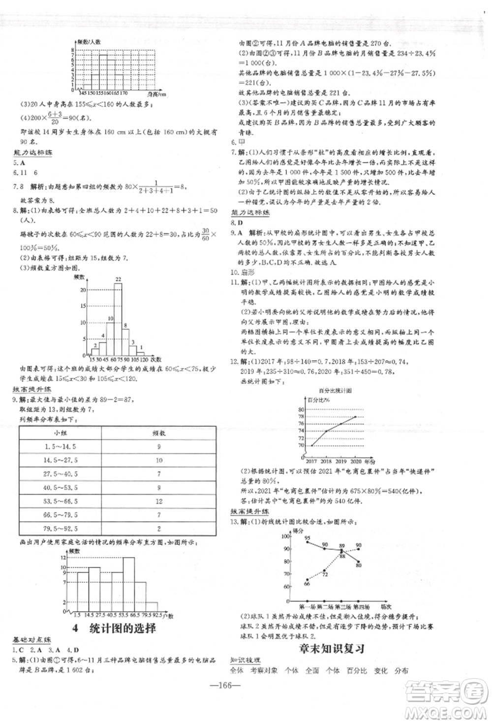 吉林教育出版社2021練案課時(shí)作業(yè)本七年級(jí)數(shù)學(xué)上冊(cè)北師大版參考答案