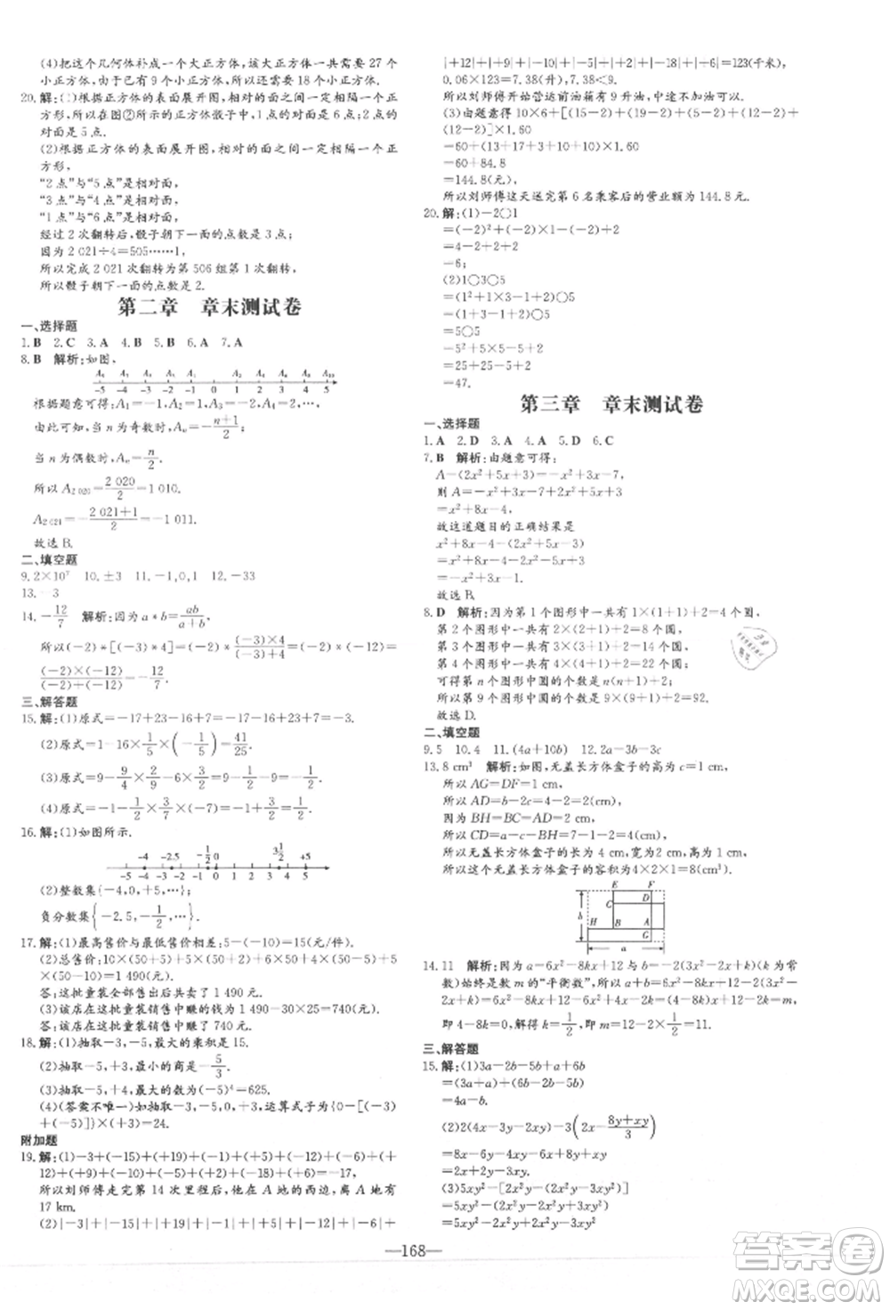 吉林教育出版社2021練案課時(shí)作業(yè)本七年級(jí)數(shù)學(xué)上冊(cè)北師大版參考答案