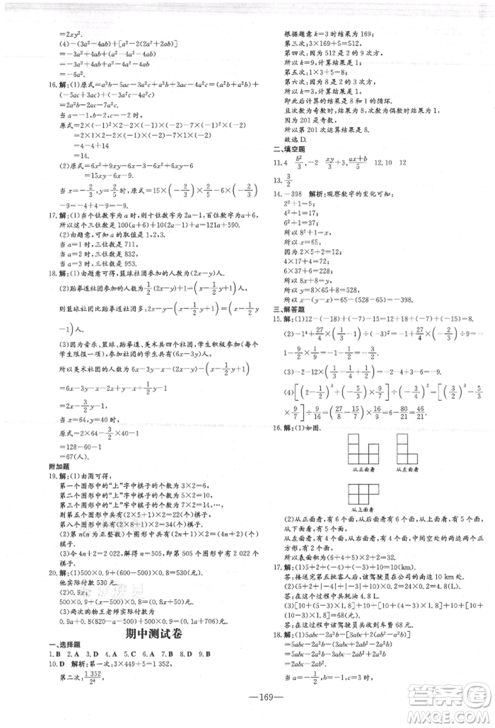 吉林教育出版社2021練案課時(shí)作業(yè)本七年級(jí)數(shù)學(xué)上冊(cè)北師大版參考答案