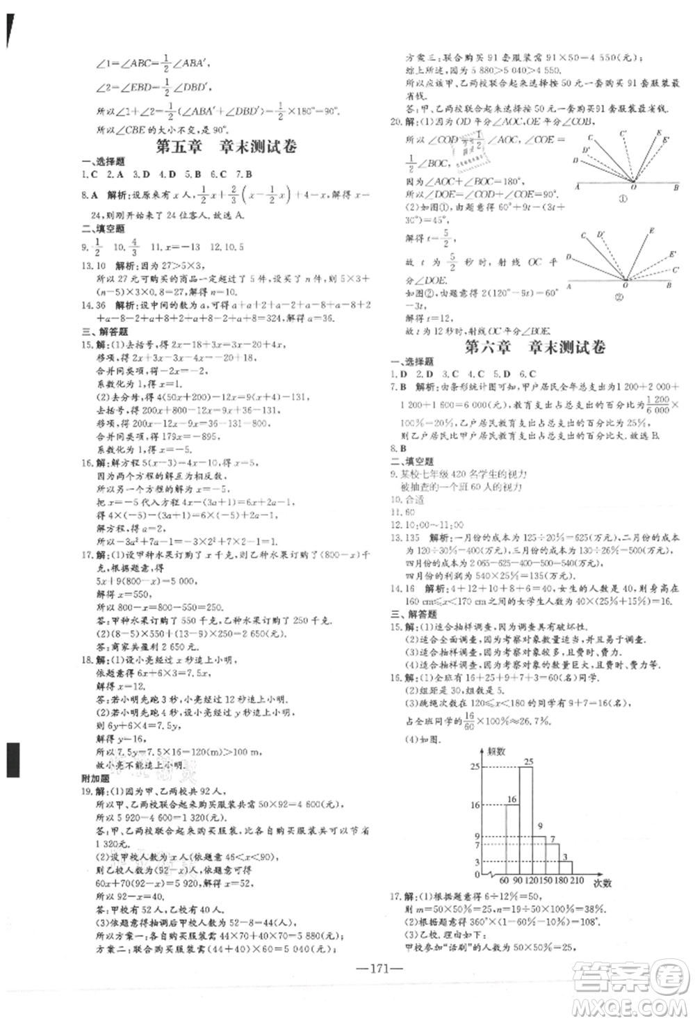 吉林教育出版社2021練案課時(shí)作業(yè)本七年級(jí)數(shù)學(xué)上冊(cè)北師大版參考答案