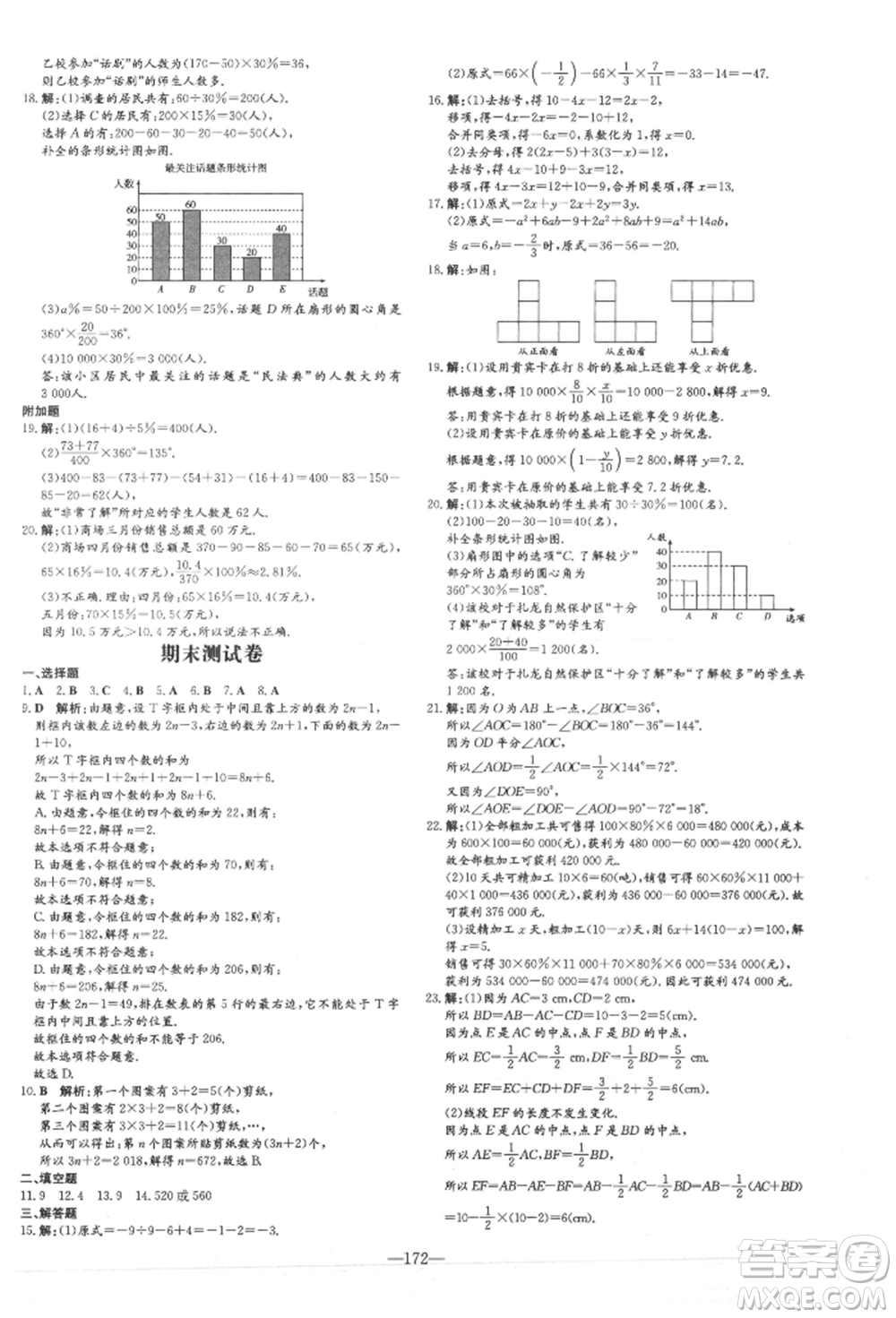 吉林教育出版社2021練案課時(shí)作業(yè)本七年級(jí)數(shù)學(xué)上冊(cè)北師大版參考答案