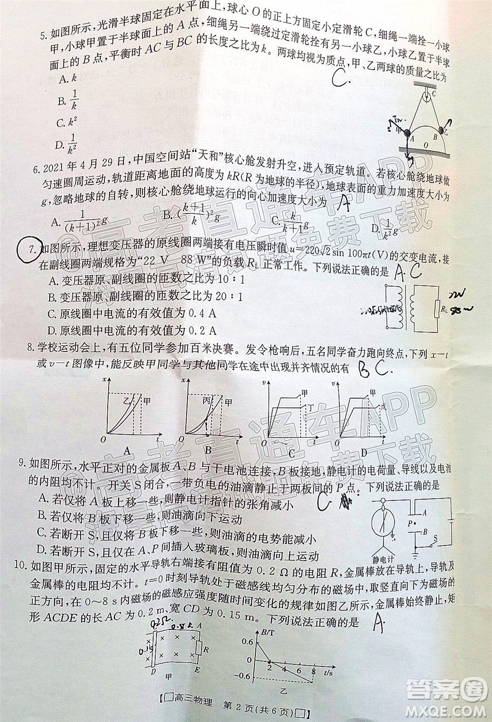 2022屆吉林金太陽高三12月聯(lián)考物理試題及答案