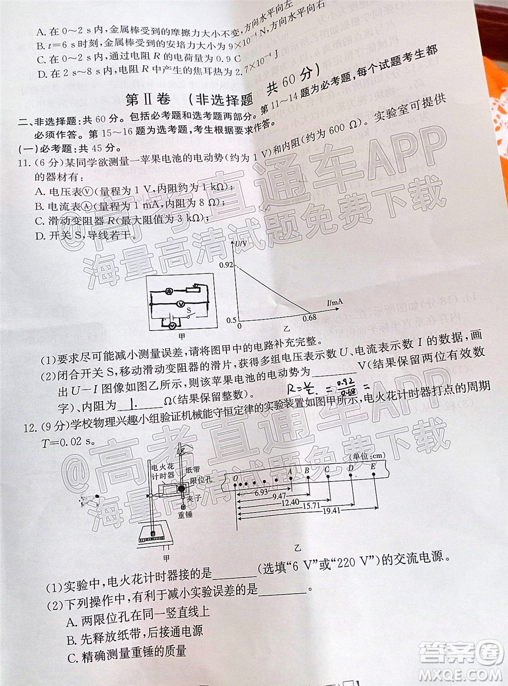 2022屆吉林金太陽高三12月聯(lián)考物理試題及答案