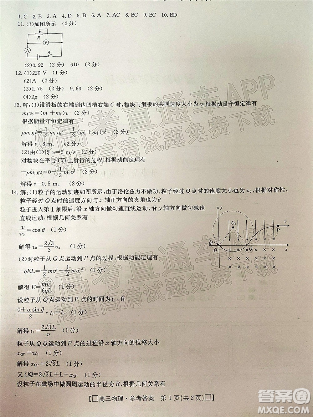 2022屆吉林金太陽高三12月聯(lián)考物理試題及答案