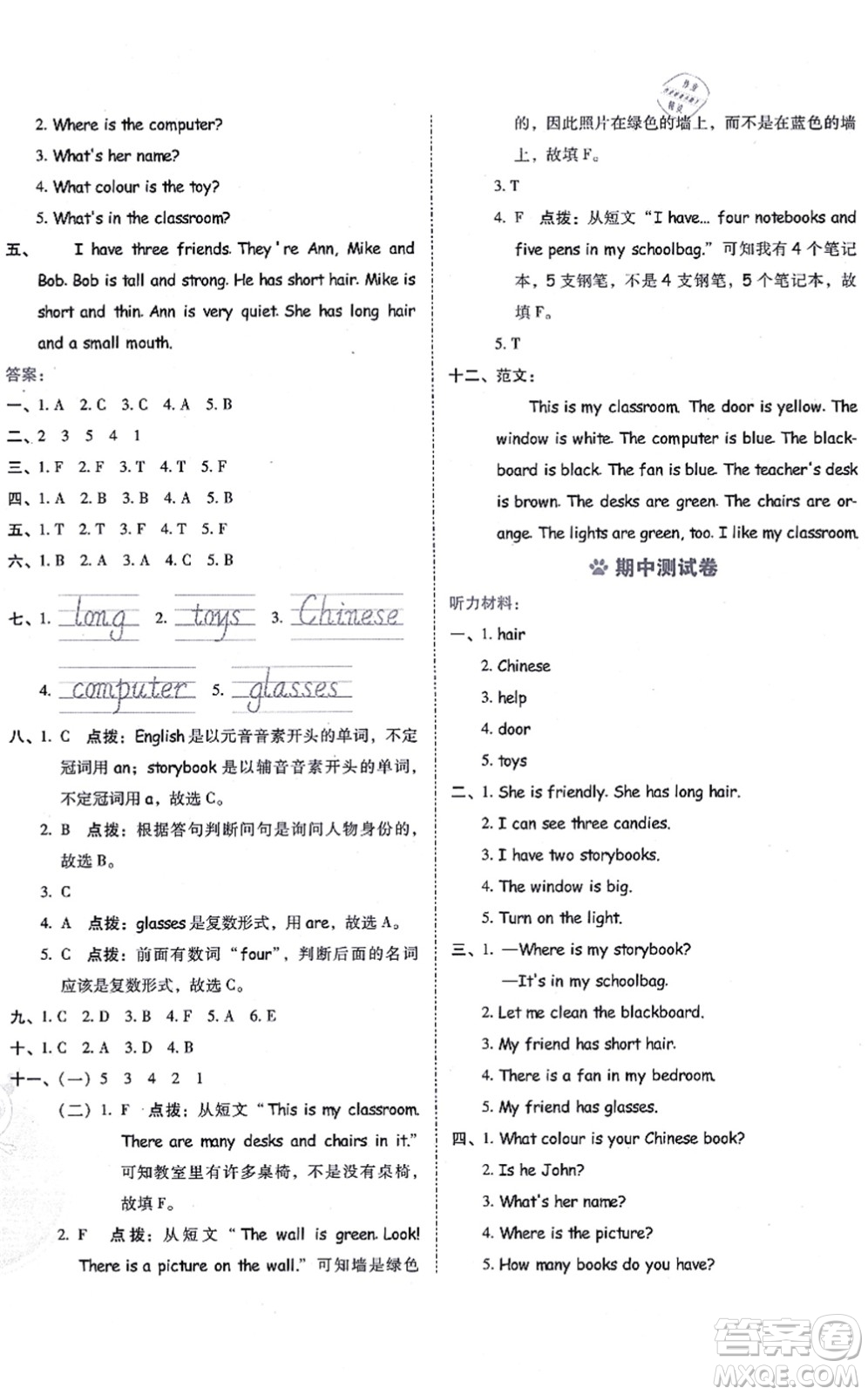 吉林教育出版社2021榮德基好卷四年級(jí)英語(yǔ)上冊(cè)PEP版答案