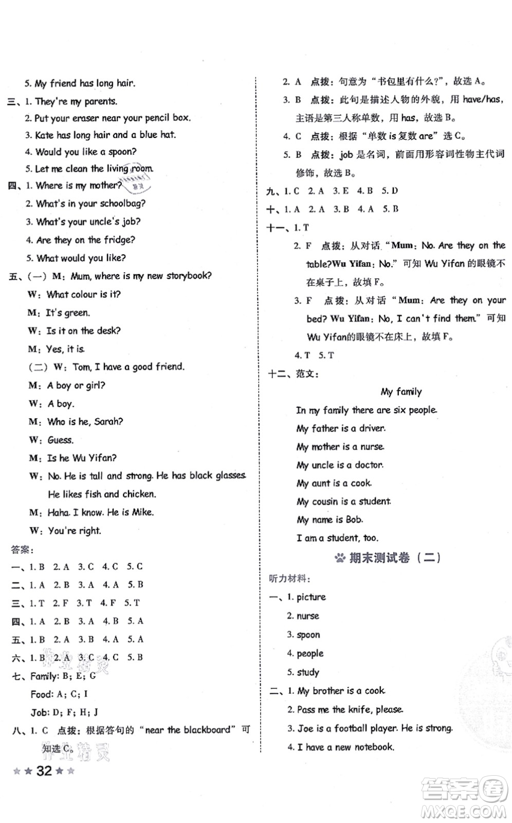 吉林教育出版社2021榮德基好卷四年級(jí)英語(yǔ)上冊(cè)PEP版答案