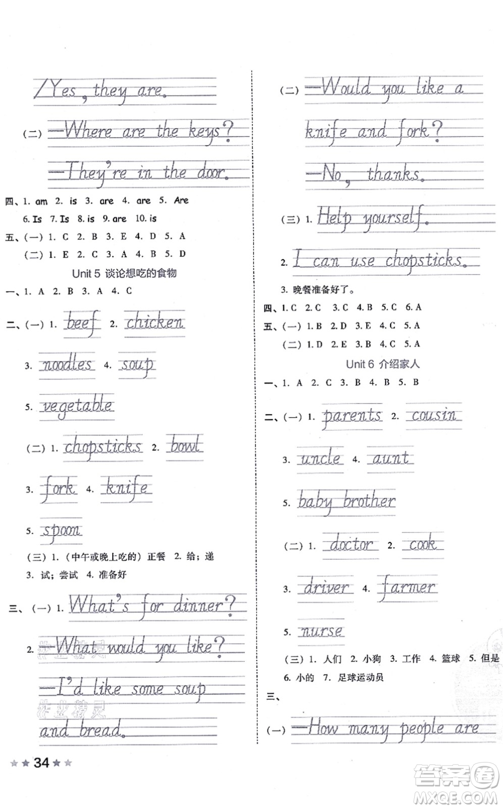 吉林教育出版社2021榮德基好卷四年級(jí)英語(yǔ)上冊(cè)PEP版答案