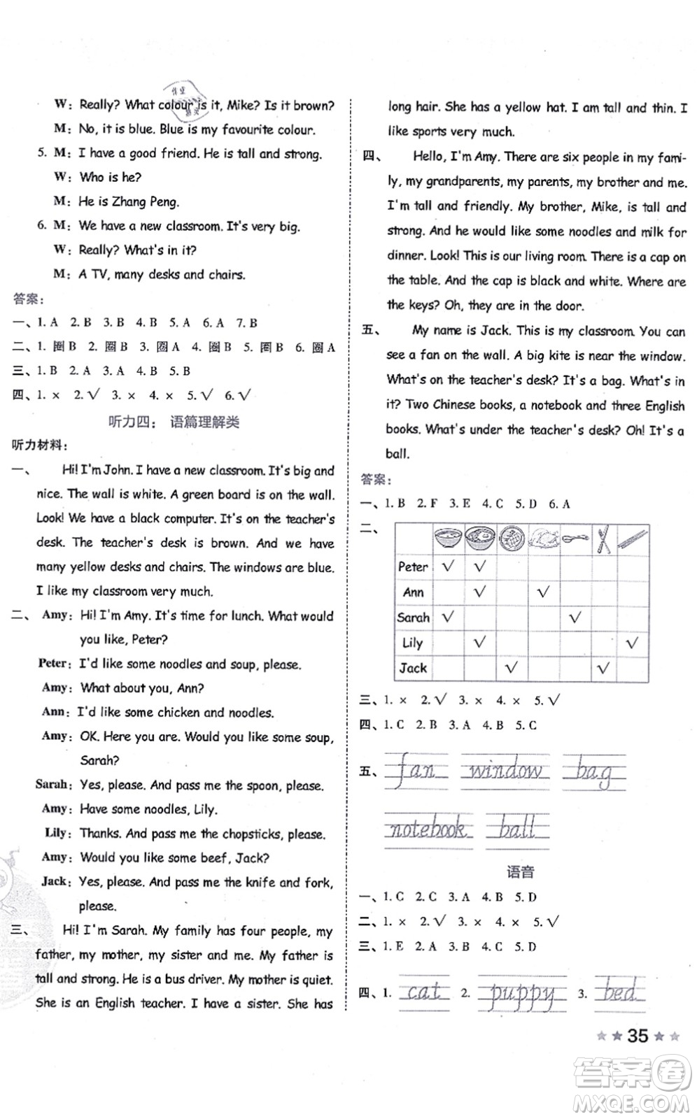 吉林教育出版社2021榮德基好卷四年級(jí)英語(yǔ)上冊(cè)PEP版答案