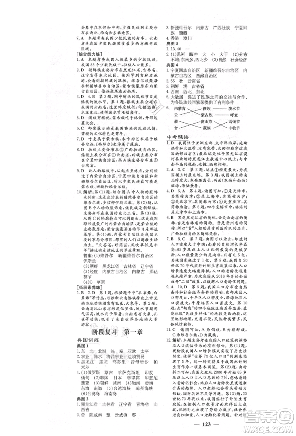 陜西人民教育出版社2021練案五四學(xué)制七年級地理上冊魯教版參考答案