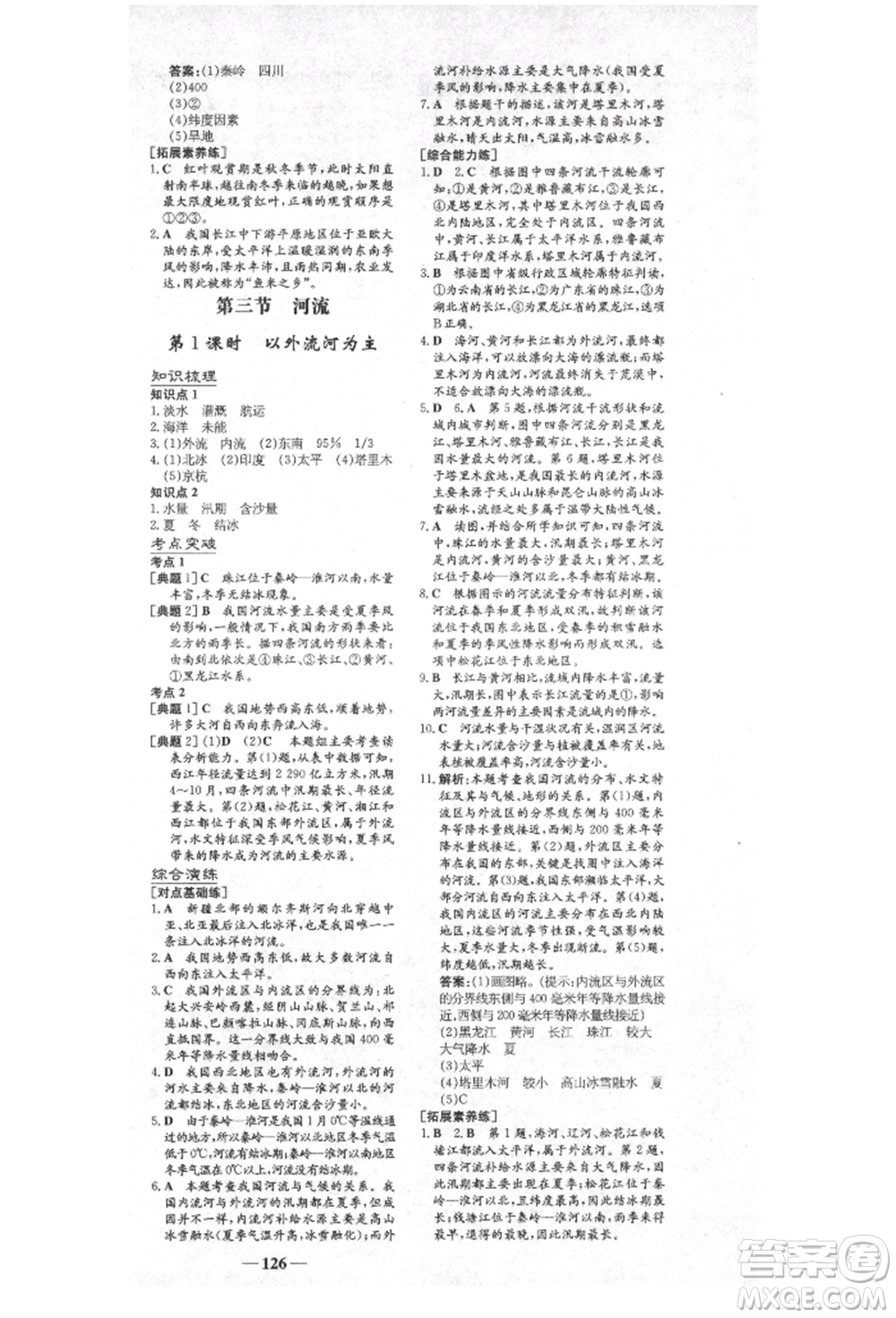 陜西人民教育出版社2021練案五四學(xué)制七年級地理上冊魯教版參考答案