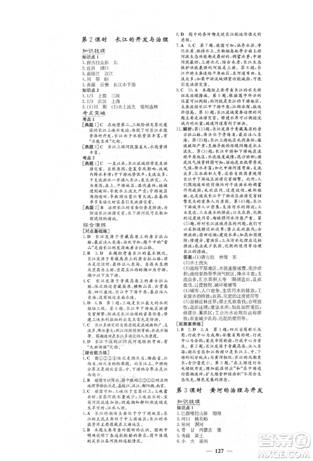 陜西人民教育出版社2021練案五四學(xué)制七年級地理上冊魯教版參考答案