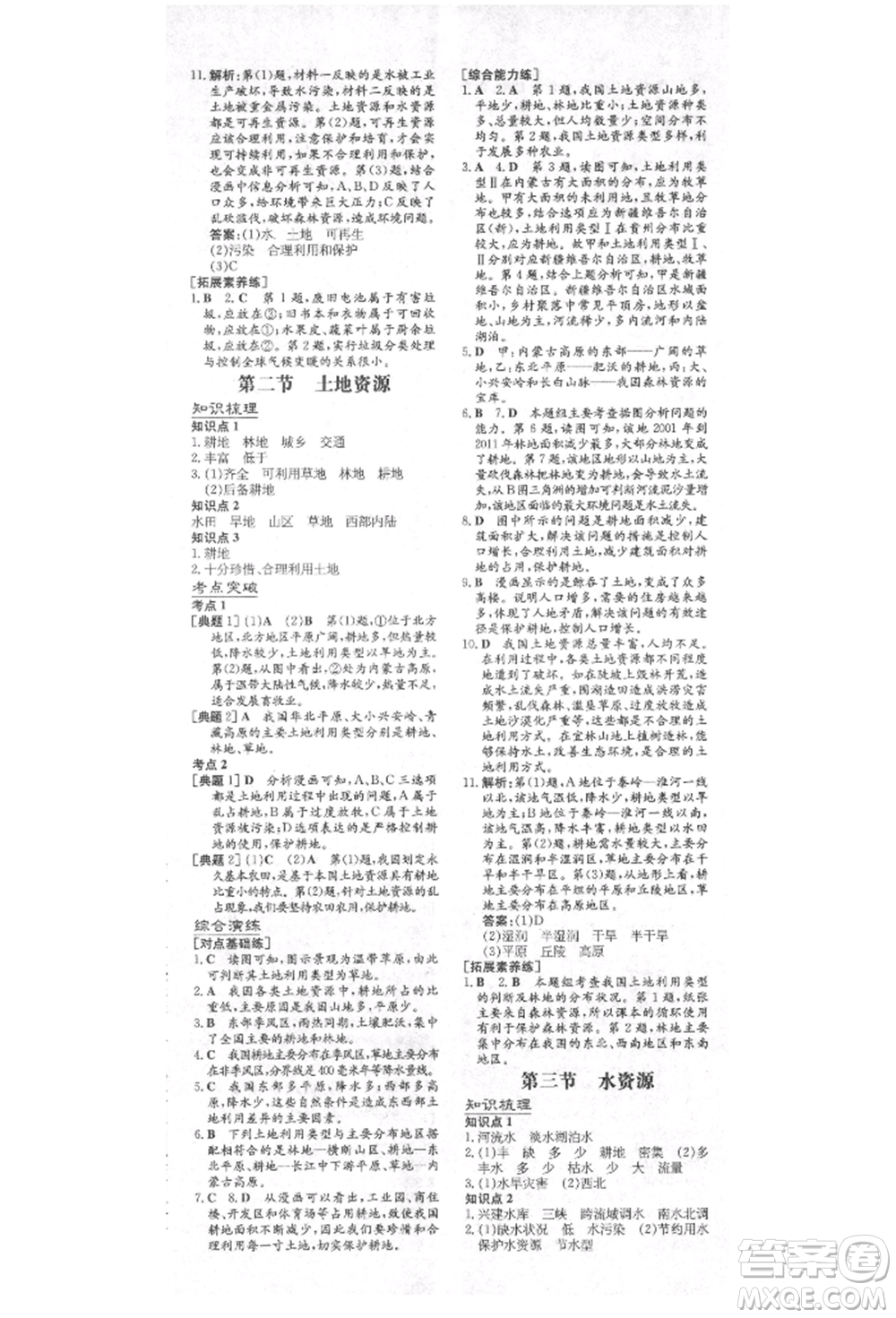 陜西人民教育出版社2021練案五四學(xué)制七年級地理上冊魯教版參考答案