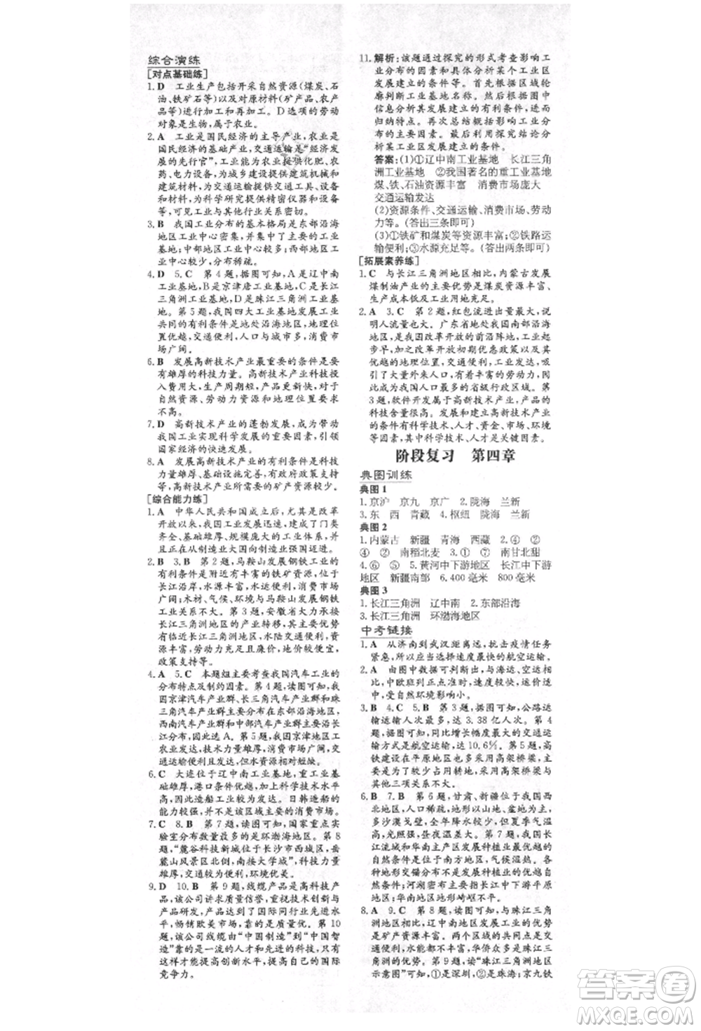 陜西人民教育出版社2021練案五四學(xué)制七年級地理上冊魯教版參考答案