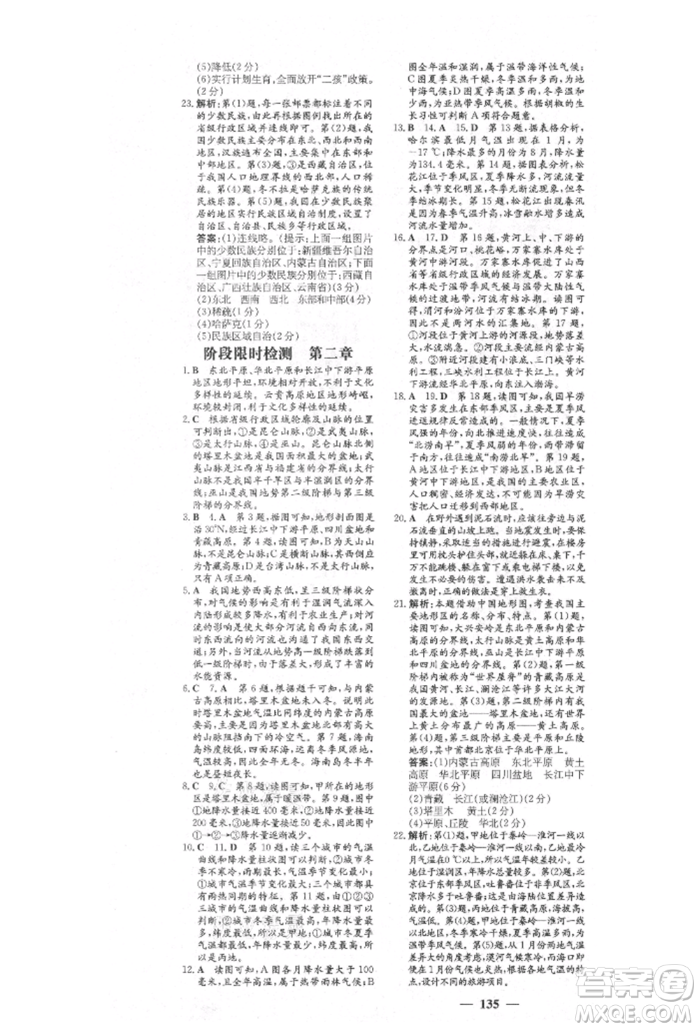 陜西人民教育出版社2021練案五四學(xué)制七年級地理上冊魯教版參考答案