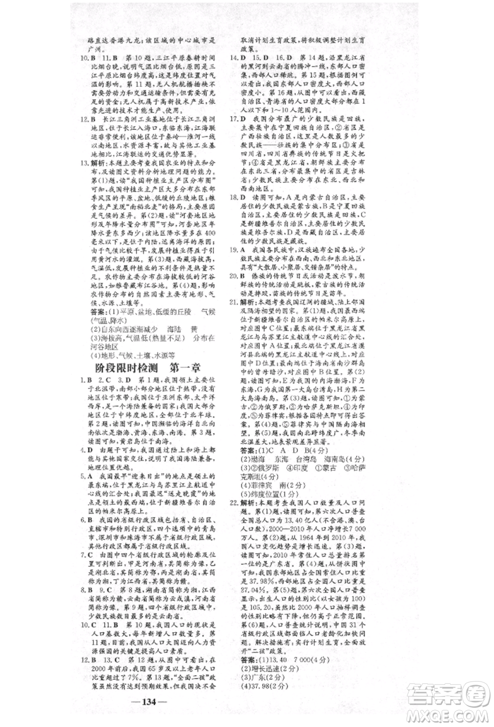 陜西人民教育出版社2021練案五四學(xué)制七年級地理上冊魯教版參考答案