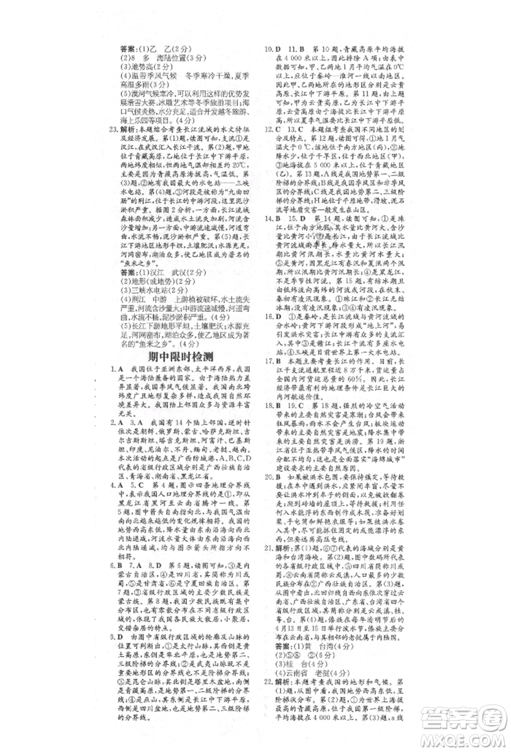 陜西人民教育出版社2021練案五四學(xué)制七年級地理上冊魯教版參考答案