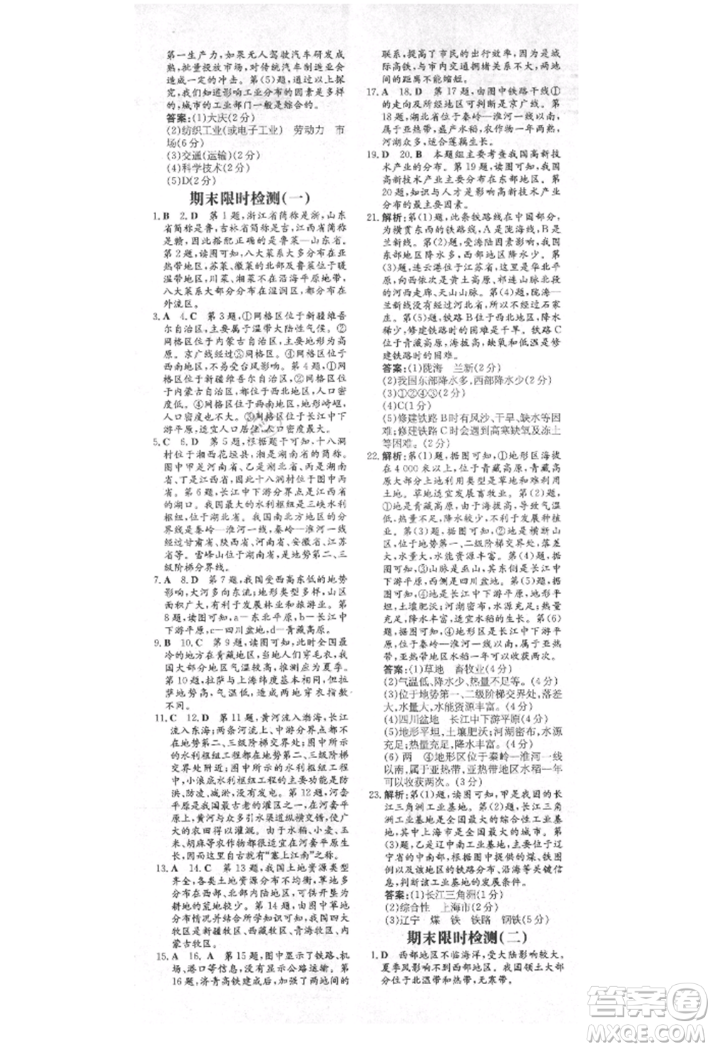 陜西人民教育出版社2021練案五四學(xué)制七年級地理上冊魯教版參考答案