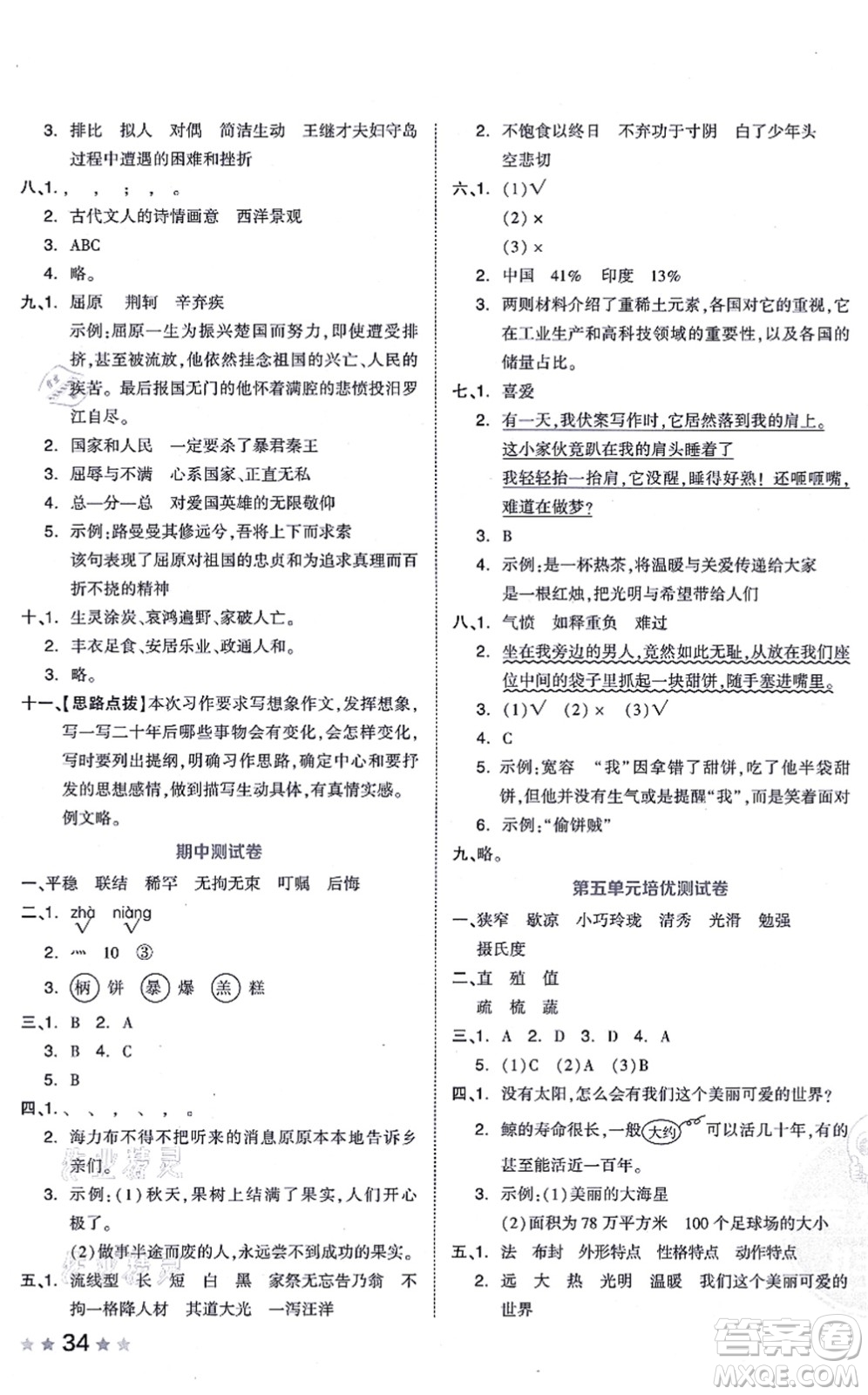 吉林教育出版社2021榮德基好卷五年級(jí)語文上冊(cè)R人教版答案