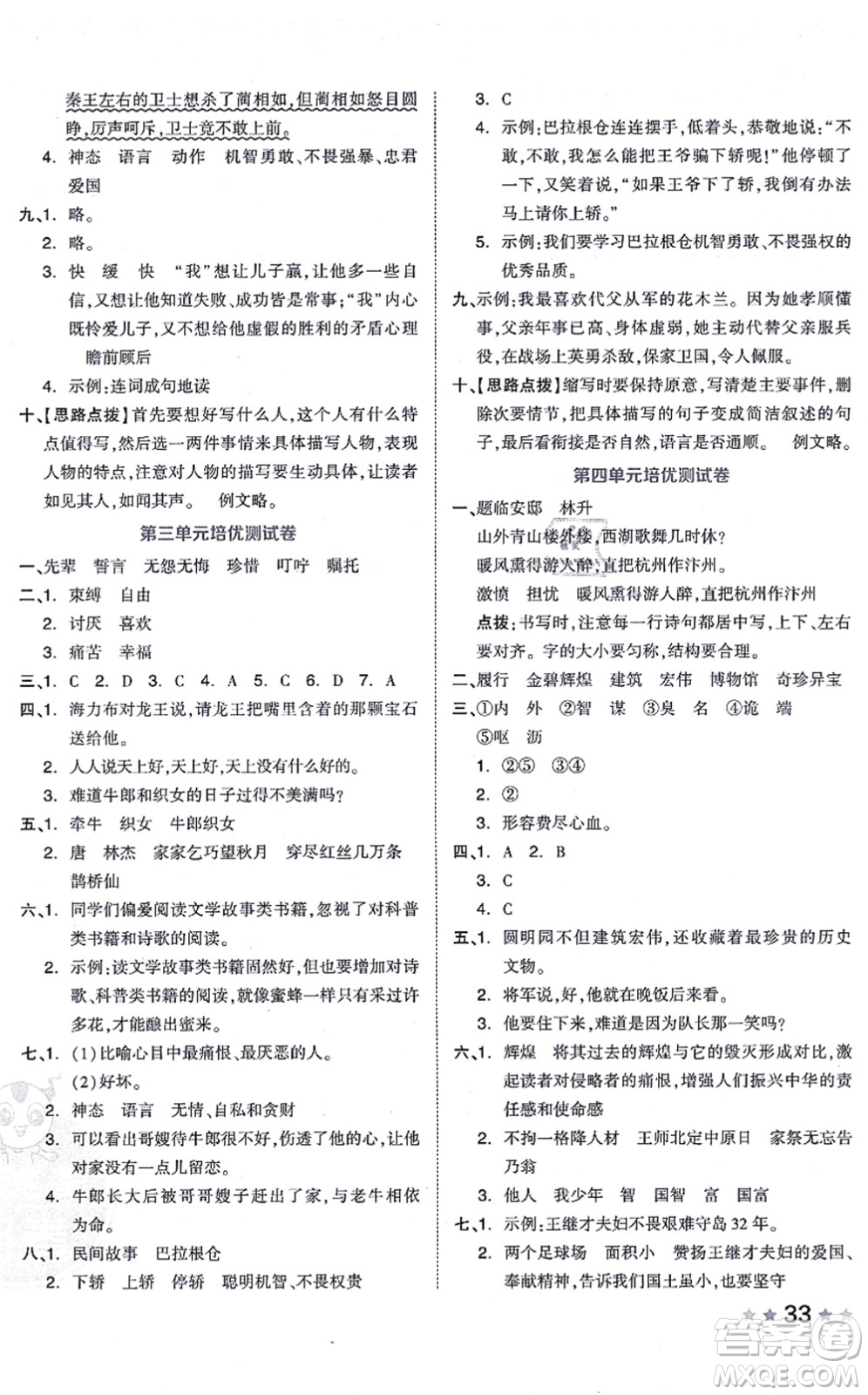 吉林教育出版社2021榮德基好卷五年級(jí)語文上冊(cè)R人教版答案