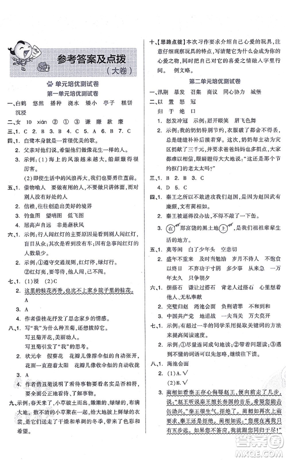 吉林教育出版社2021榮德基好卷五年級(jí)語文上冊(cè)R人教版答案