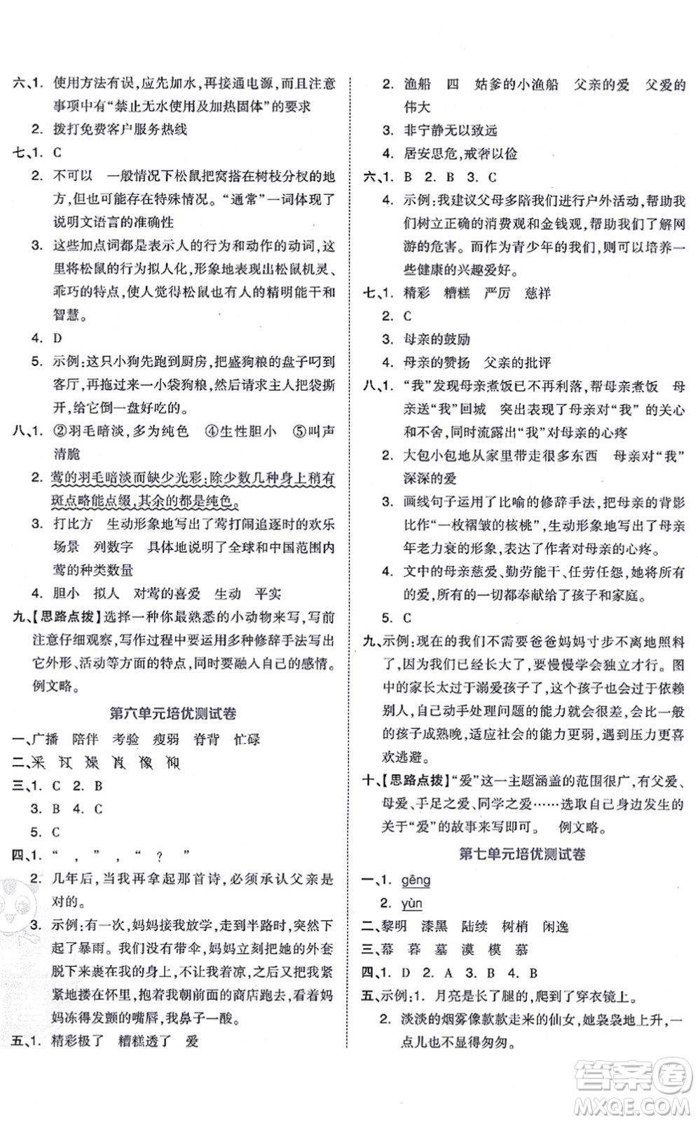 吉林教育出版社2021榮德基好卷五年級(jí)語文上冊(cè)R人教版答案